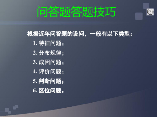 高考地理综合题分布规律的规范答题模式