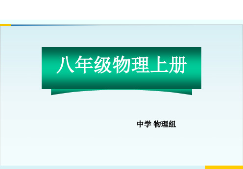 人教版《运动的快慢》优质课件1
