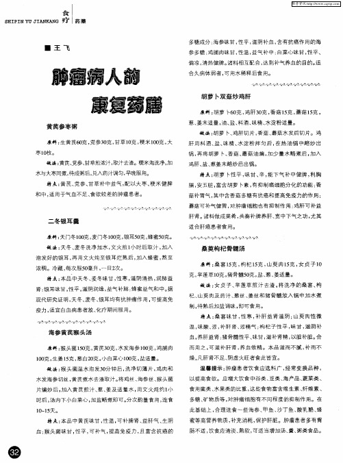 肿瘤病人的康复药膳