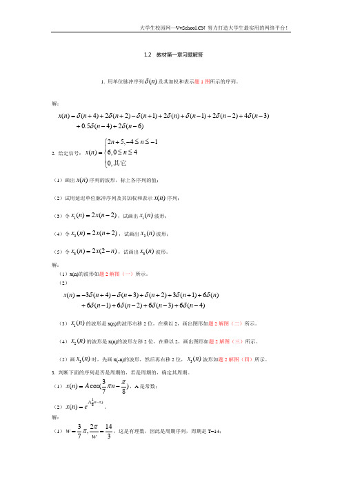 数字信号处理(丁玉美)课后习题答