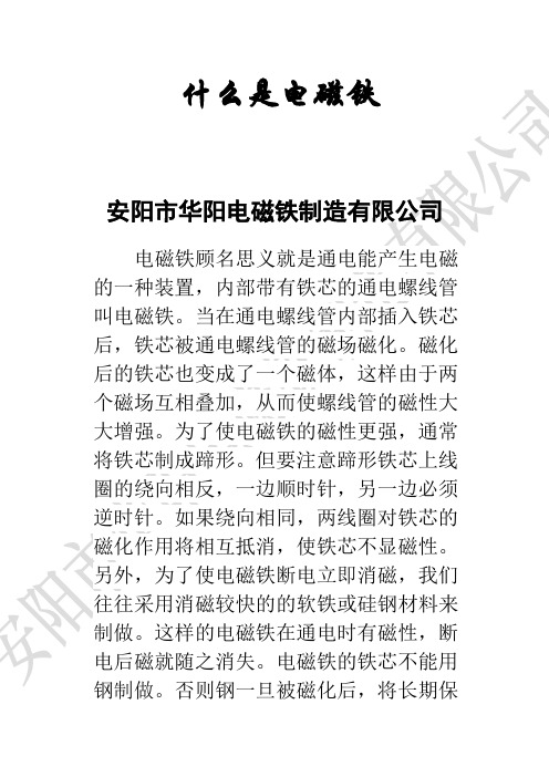 什么是比例电磁铁
