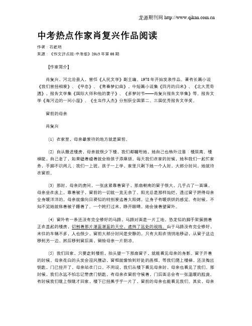 中考热点作家肖复兴作品阅读
