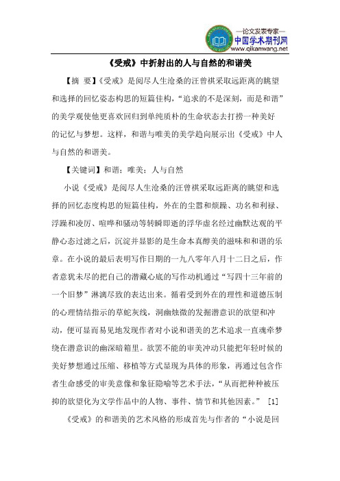 《受戒》中折射出的人与自然的和谐美