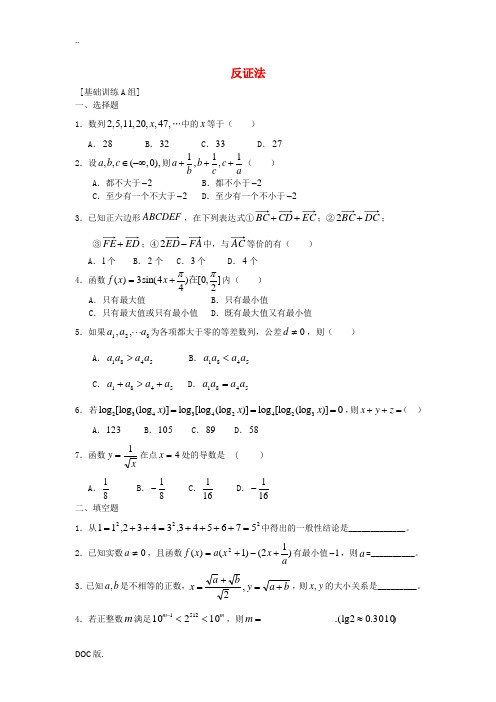 高中数学 2.2.2《反证法》练习 新人教B版选修2-2