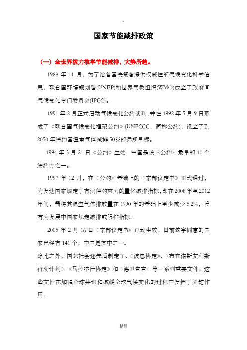 国家节能减排政策