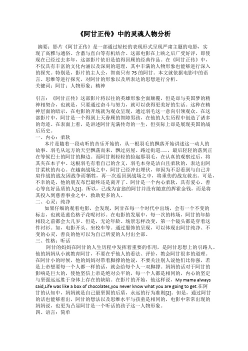 《阿甘正传》中的灵魂人物分析
