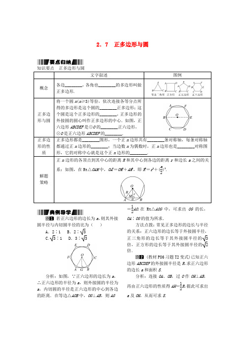 九年级数学下册 2.7 正多边形与圆试题 (新版)湘教版