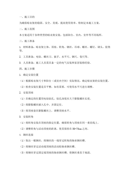 安装晾衣架施工方案