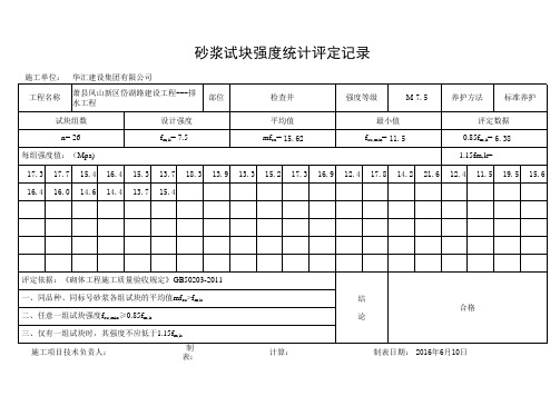 砂浆试块强度统计评定记录(带序列公式,可导入原始数据)