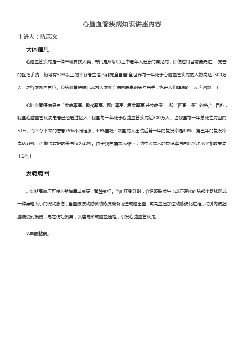 心脑血管疾病知识讲座内容