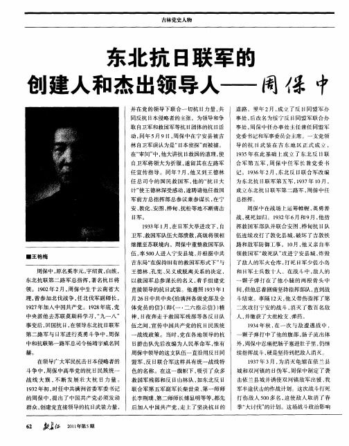 东北抗日联军的创建人和杰出领导人——周保中