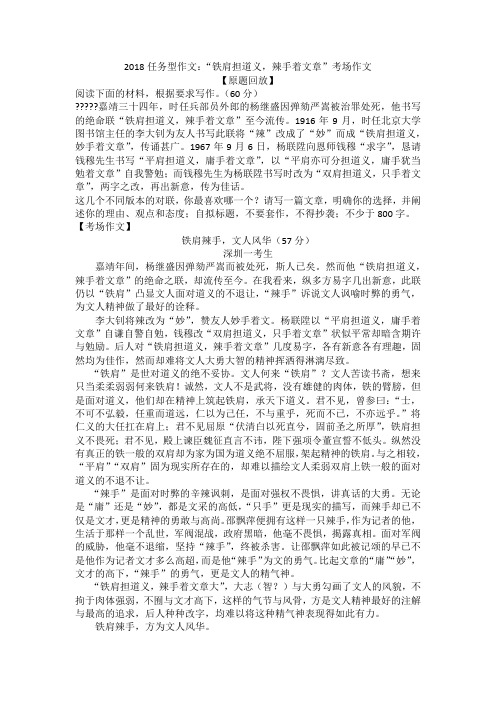 “铁肩担道义,辣手著文章”考场作文(2篇)