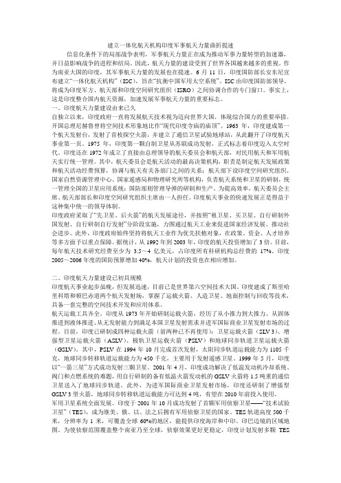 建立一体化航天机构印度军事航天力量曲折提速