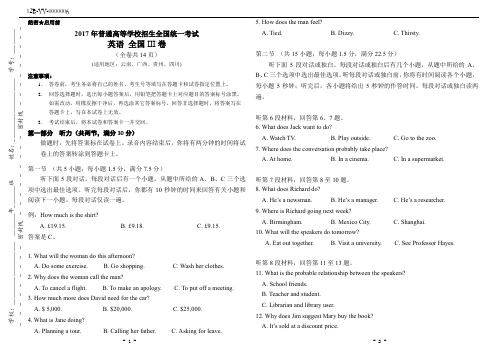 2017年高考英语全国3卷(附答案)