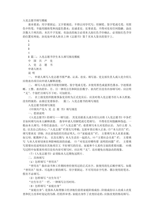 入党志愿书本人经历填错