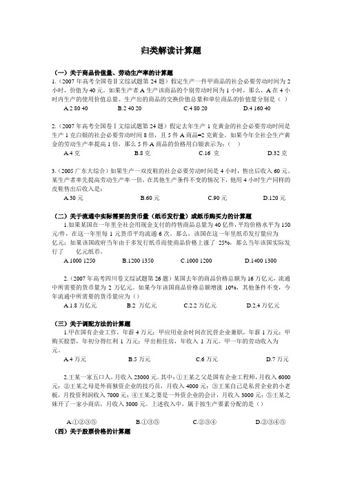 高中政治计算题专题