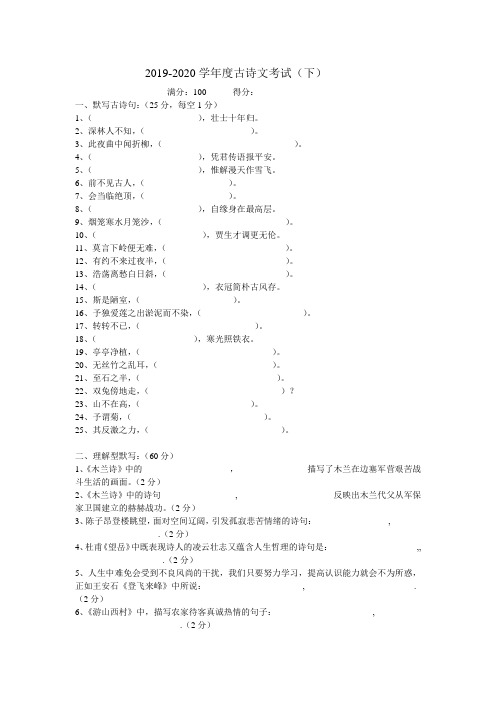 2019-2020(下)七年级语文古诗文测试综合试卷及答案