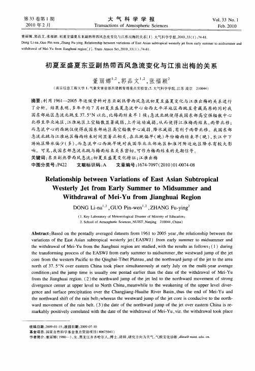 初夏至盛夏东亚副热带西风急流变化与江淮出梅的关系