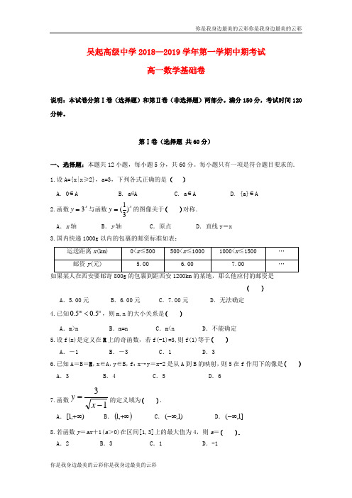 陕西省吴起高级中学高一数学上学期期中试题基错