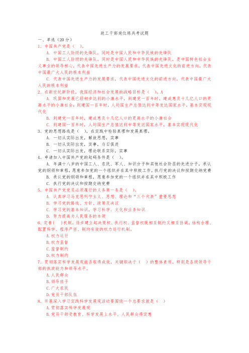 政工干部考试题与答案