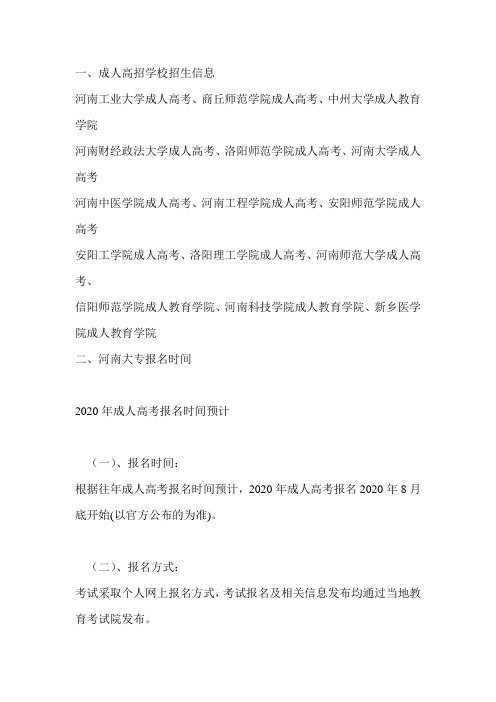 郑州成人高招学校招生信息(报考)