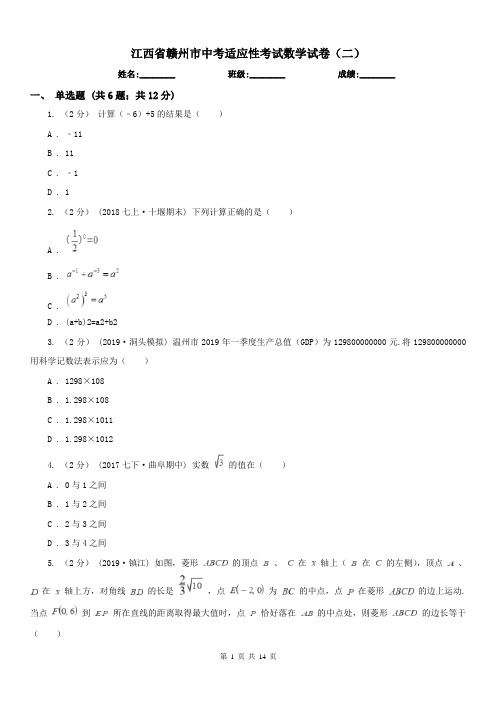江西省赣州市中考适应性考试数学试卷(二)