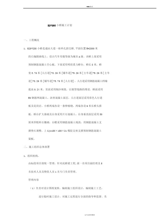 桥梁(小桥施工方案)
