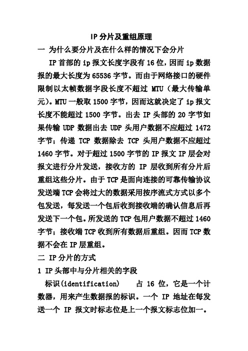 (完整版)ip分片重组技术要点