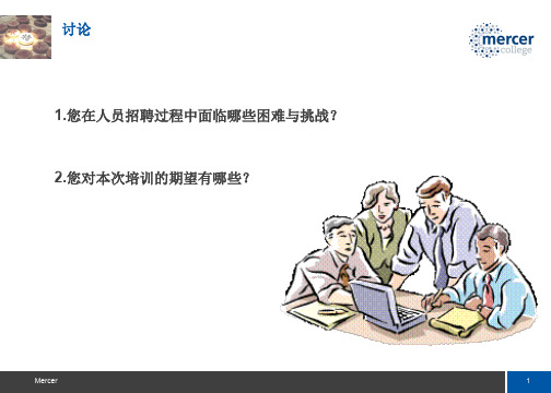 结构化行为面试：基于能力的人才选拔与招聘