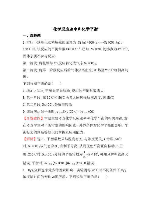 2020届高考化学一轮复习人教版化学反应速率和化学平衡作业含答案