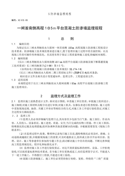 5防渗墙监理规程