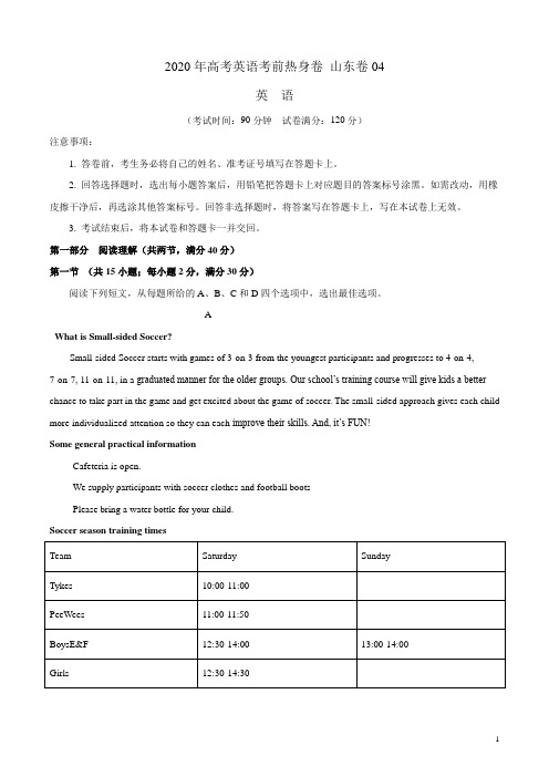 2020年高考英语考前热身卷 山东卷04(原卷版)