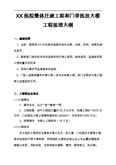 【建筑监理大纲】某医院门诊大楼工程监理大纲