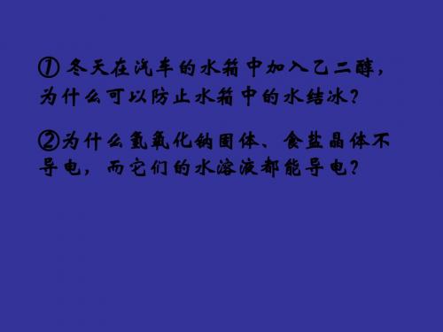 九年级化学下册 第六章 第2节 溶液组成的表示课件 (新版)沪教版