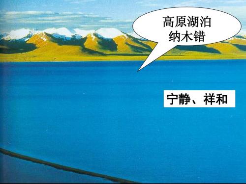 人教版高中地理必修三课件-第二章 问题研究 为什么停止开发“北大荒” (共30张PPT)