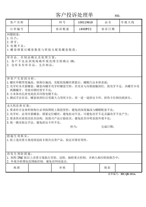 车载天线8D报告 案例(发牙电镀不良)