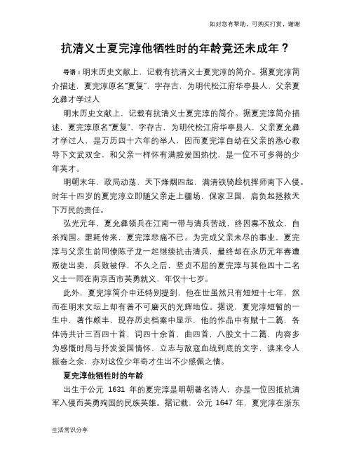 历史趣谈：抗清义士夏完淳他牺牲时的年龄竟还未成年？
