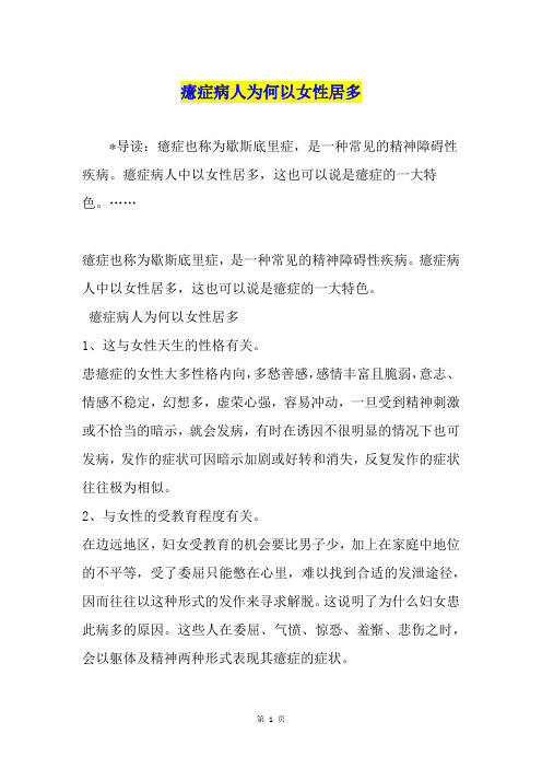 癔症病人为何以女性居多