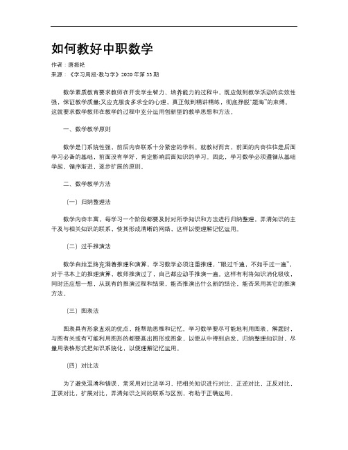 如何教好中职数学