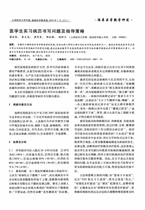 医学生实习病历书写问题及指导策略