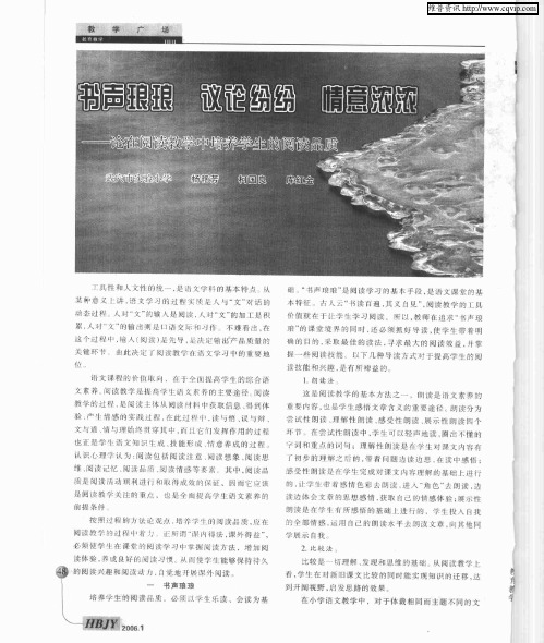 书声琅琅 议论纷纷 情意浓浓——论在阅读教学中培养学生的阅读品质
