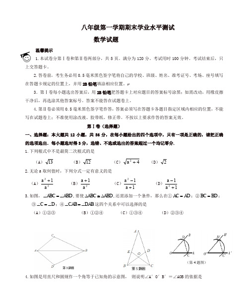滨州市八年级上册期末学业水平数学试题(有答案)