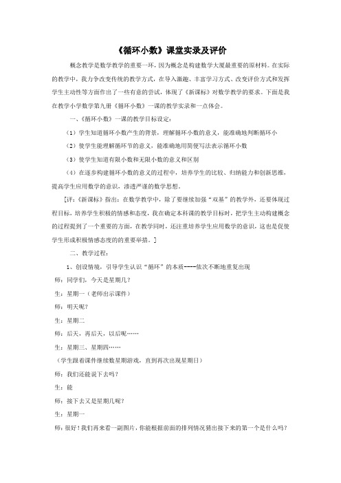 概念教学--循环小数