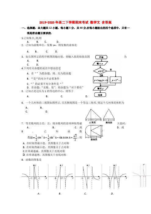 2019-2020年高二下学期期末考试 数学文 含答案