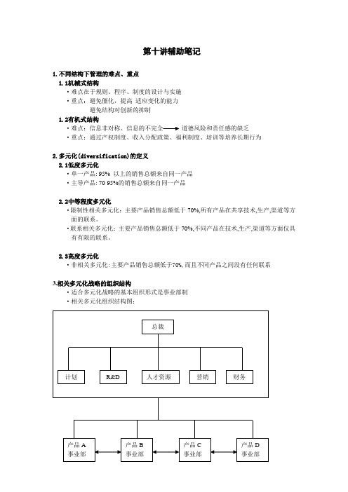 第十讲  组织理论与组织设计(三)