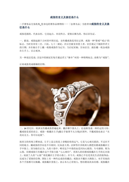 戒指的含义及象征是什么