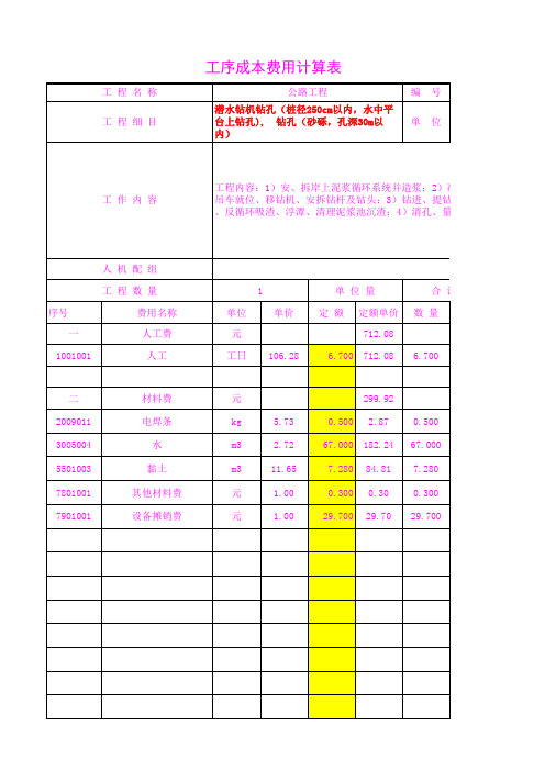 4405.94水中平台上钻孔),  钻孔(砂砾,孔深30m以内