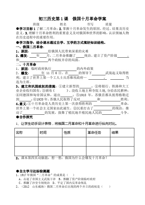 初三历史第1课俄国十月革命导学案