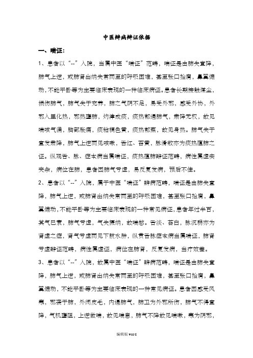 中医辩病辩证依据最新版本