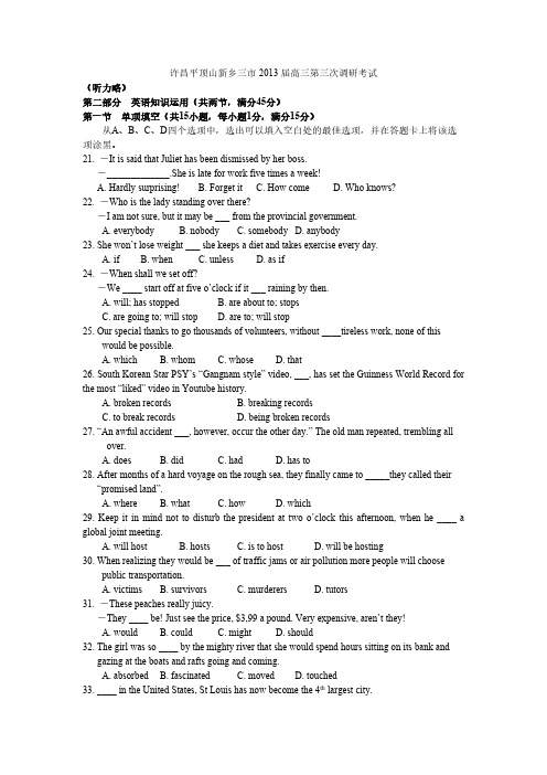 【VIP专享】许昌平顶山新乡三市2013届高三第三次调研考试